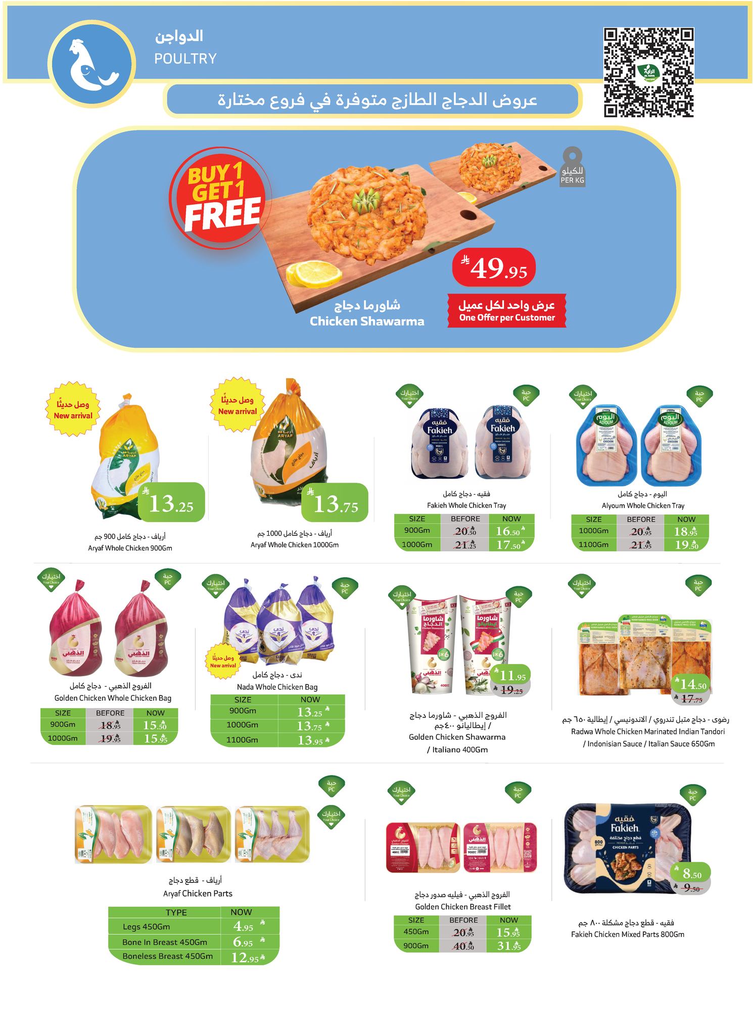 alraya offers from 26nov to 3nov 2025 عروض الراية من 26 نوفمبر حتى 3 نوفمبر 2025 صفحة رقم 14